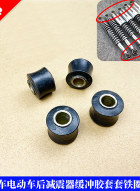 摩托车电动车通用后减震器缓冲胶套 CG125/GN125/JH70后避震胶套