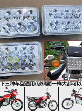 适用珠江幸福本田CG125刀仔GS125本田王CBT125方形LED前大灯总成