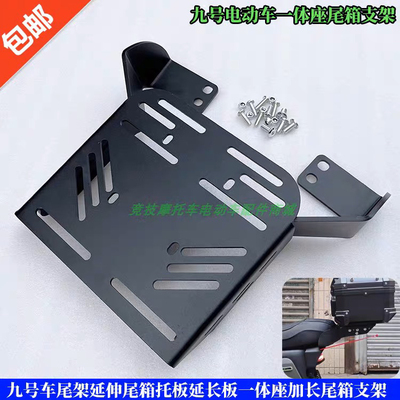 适用九号/MZ/NZ延长尾箱行李支架