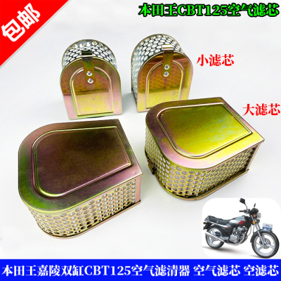 嘉陵本田本田王CBT125空气滤清器