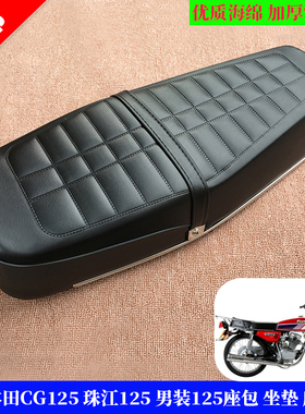 适用本田花猫银猫CG125珠江ZJ125WH125-3摩托车坐垫总成座包皮套