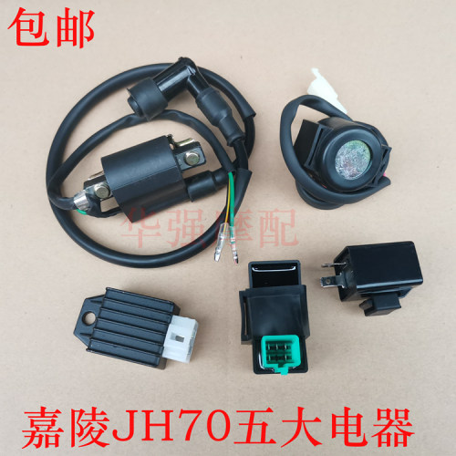 嘉陵包邮70jh70五大6v12v整流器