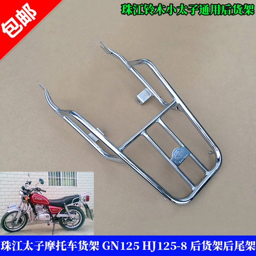 珠江太子摩托车货架后箱架加厚