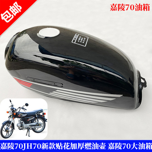 嘉陵70JH70新款加厚油箱边盖