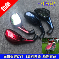 Guangyang Haomai rearview mirror gy6-125 reverse mirror motorcycle 8mm mirror Everest women's scooter mirror