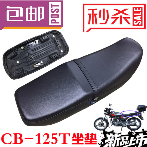 本田王cbt125座包座垫嘉陵坐垫