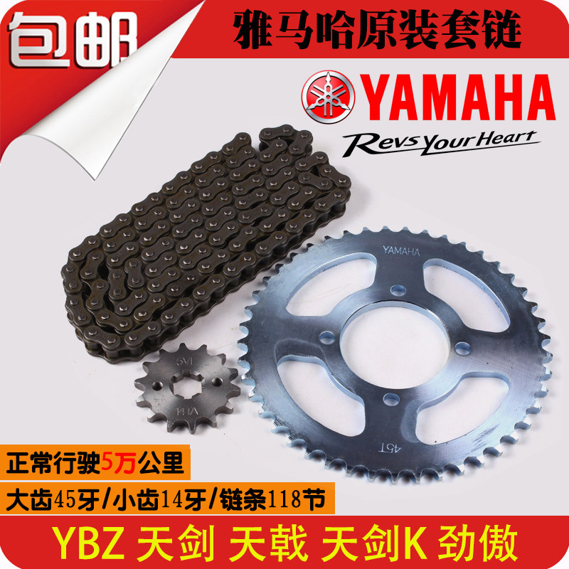 雅马哈摩托车配件天戟天剑YBRJYM125套链链条链轮大小齿大小牙盘