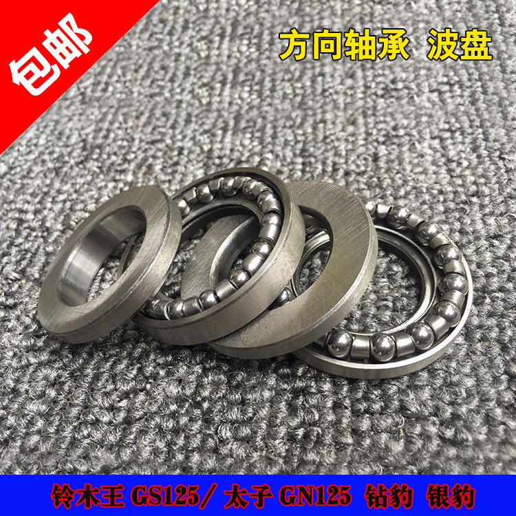 适用铃木王GS125/太子GN125钻豹银豹路霸摩托车方向轴承车头波盘