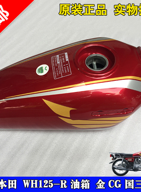 五本原装国三WY125-R油箱 WY125-R燃油箱 CG125油箱 金CG国三油箱