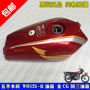五本原装国三WY125-R油箱 WY125-R燃油箱 CG125油箱 金CG国三油箱