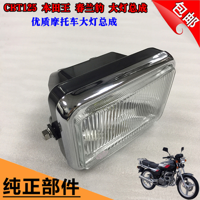 摩托车cbt125本田王春兰豹仿壳