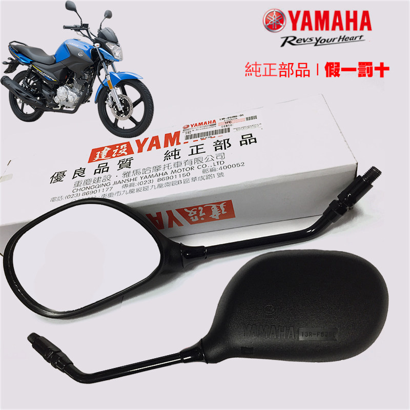 建设雅马哈摩托车JYM125-6 新天剑150后视镜 飞致150反光镜倒车镜