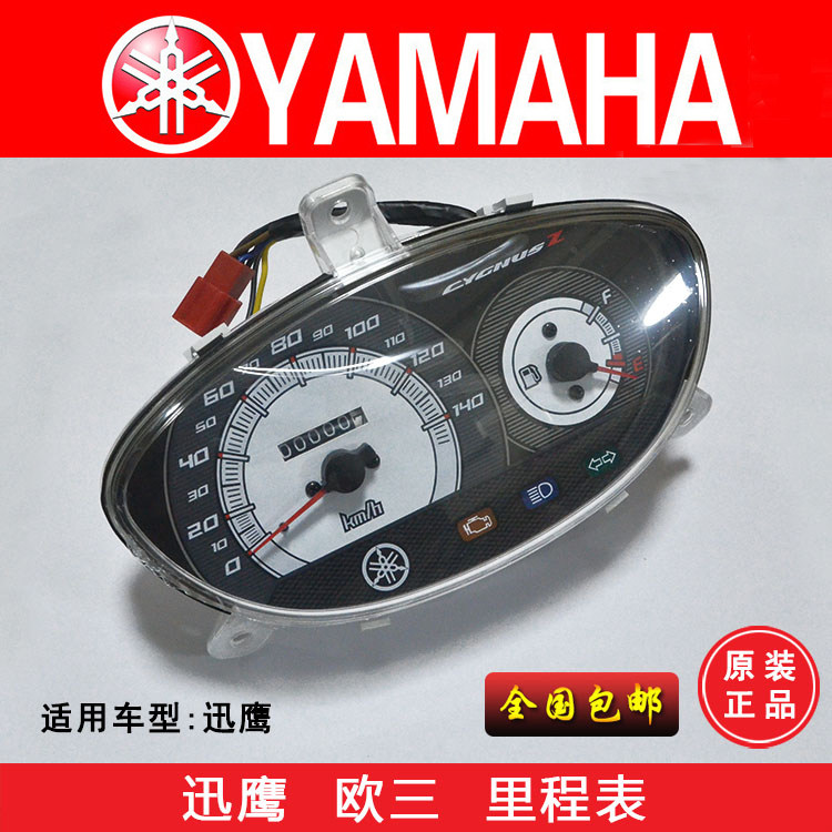株洲雅马哈原装配件 ZY125T-3-6 迅鹰 国三 仪表里程表 码表总成