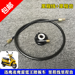 迅鹰米齿 里程线 摩托车 电动车迅鹰速度里程齿 凌鹰雷霆王码表齿