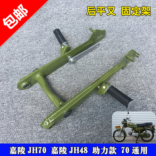 嘉陵jh70摇架平行加厚摩托车配件
