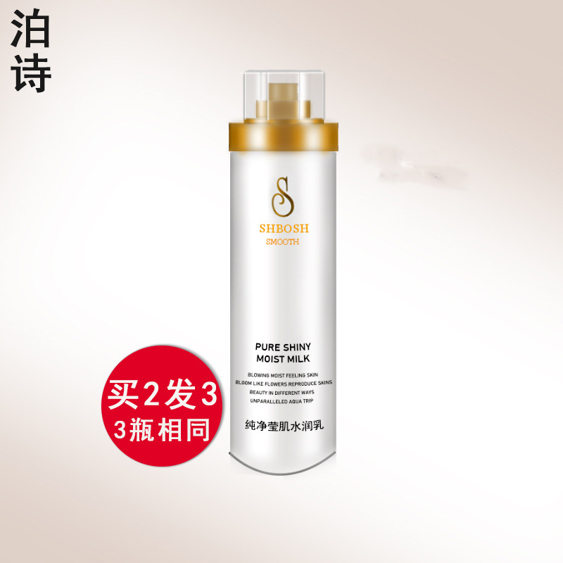 泊诗纯净水润乳补水保湿滋润