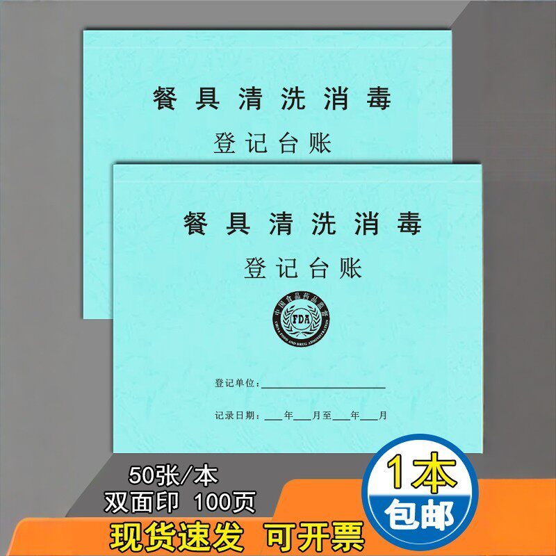 餐具清洗消毒记录本餐饮餐具消毒记录本餐厅饭店餐具消毒记录定制