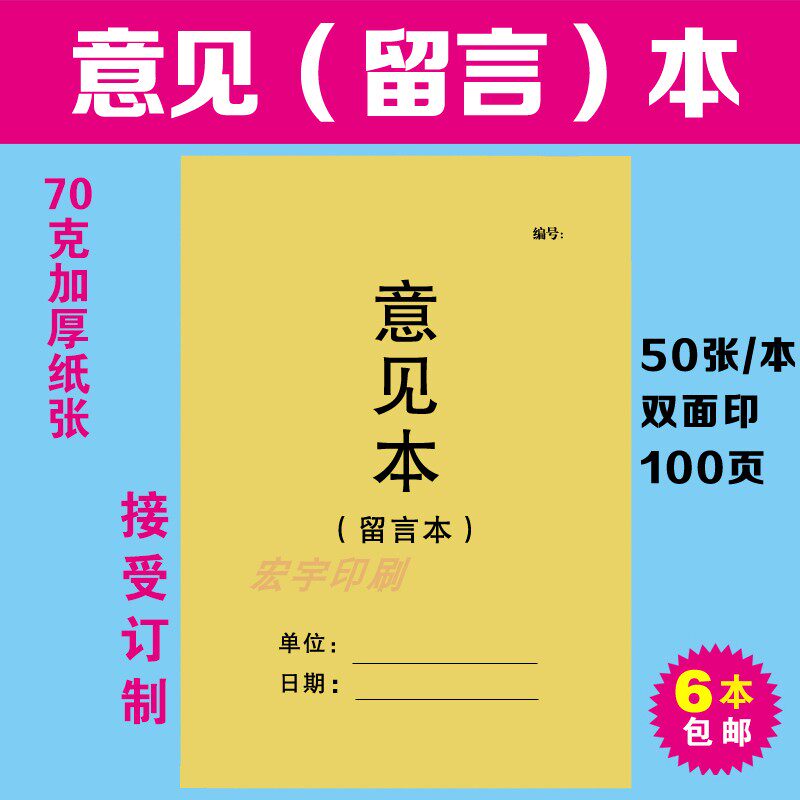 意见本留言意见簿客户意见登记客户留言簿家长意见册