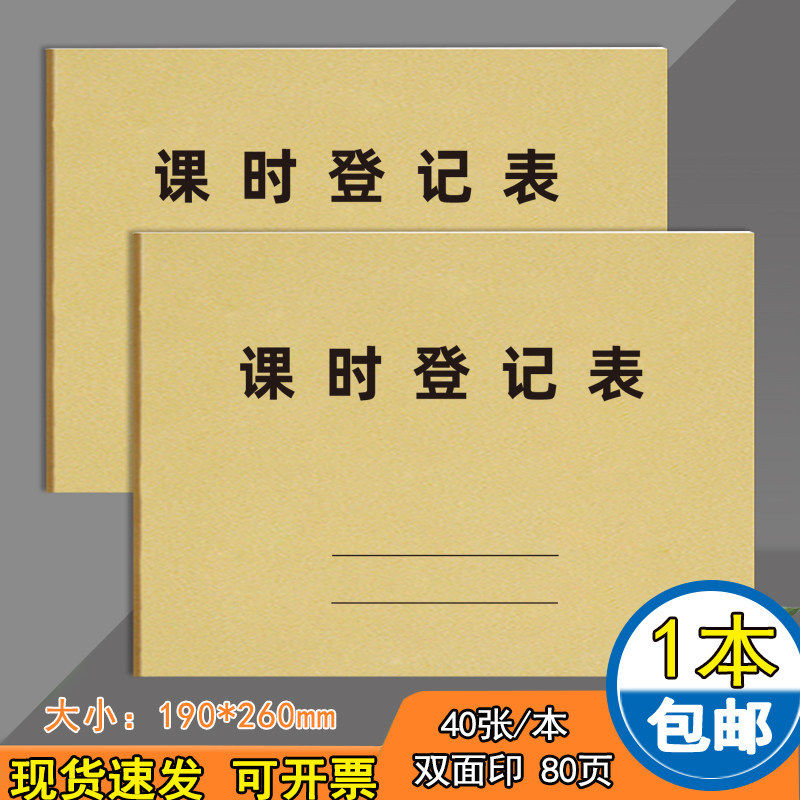 课时登记表教育培训学校学员每日课时记录本教师教学情况记录本册