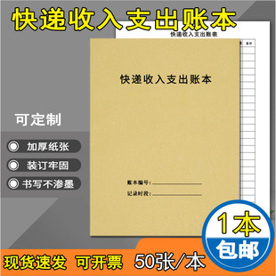 快递记账本收入支出账本实名登记问题件签收登记本收支明细表定制