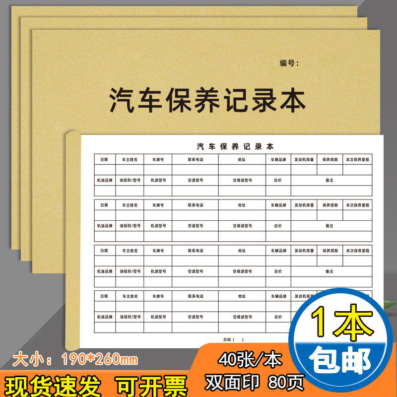 汽车保养记录本车辆汽车维修保养登记本4S店企业公司汽车保养手册