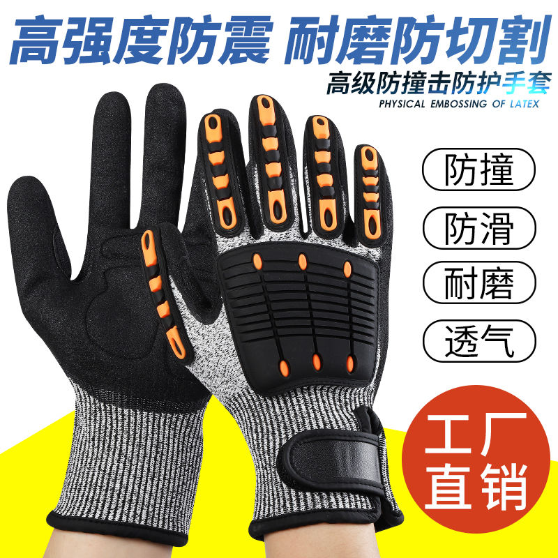 防震TPR防割防砸耐磨防冲击手套