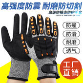 防砸防震手套5级防切割防刺耐磨TPR防冲击劳保户外战术骑行手套