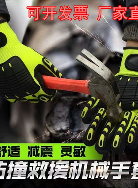 防砸防震防割防撞击防刺防夹救援手套消防矿工油田开采骑行防摔