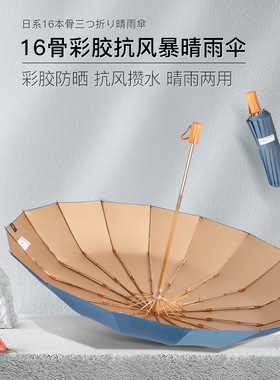 Mamoru16骨加固太阳伞黑胶防晒防紫外线遮阳伞晴雨两用伞折叠雨伞