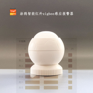 涂鸦智能zigbee人体移动红外感应传感探测报警器PIR无线安防