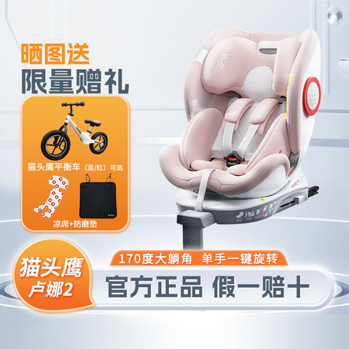 猫头鹰0-7旋转isize安全座椅