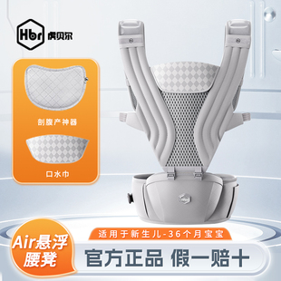 HBR虎贝尔Air悬浮减压腰凳婴儿背带二合一宝宝轻便四季 抱娃神器