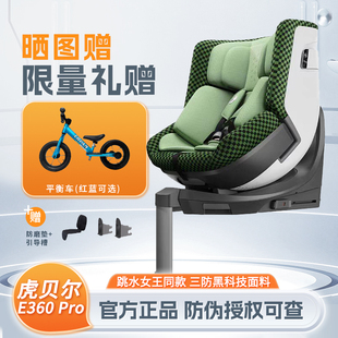 HBR虎贝尔E360pro宝宝通风安全座椅0 12岁isofix360度旋转头等舱