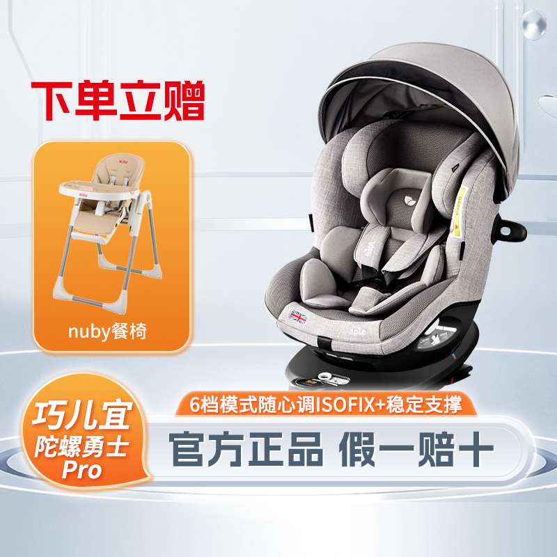 巧儿宜0-4-7岁双向安全座椅旋转