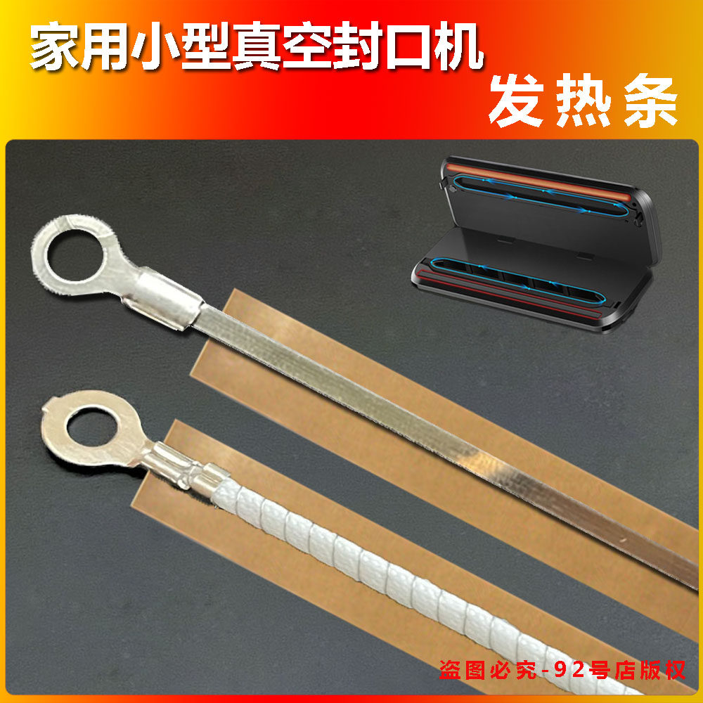 真空封口机发热丝玻璃纤维加热条图片