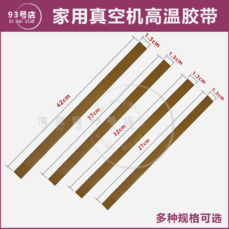 真空机配件特氟龙胶带高温胶布图片