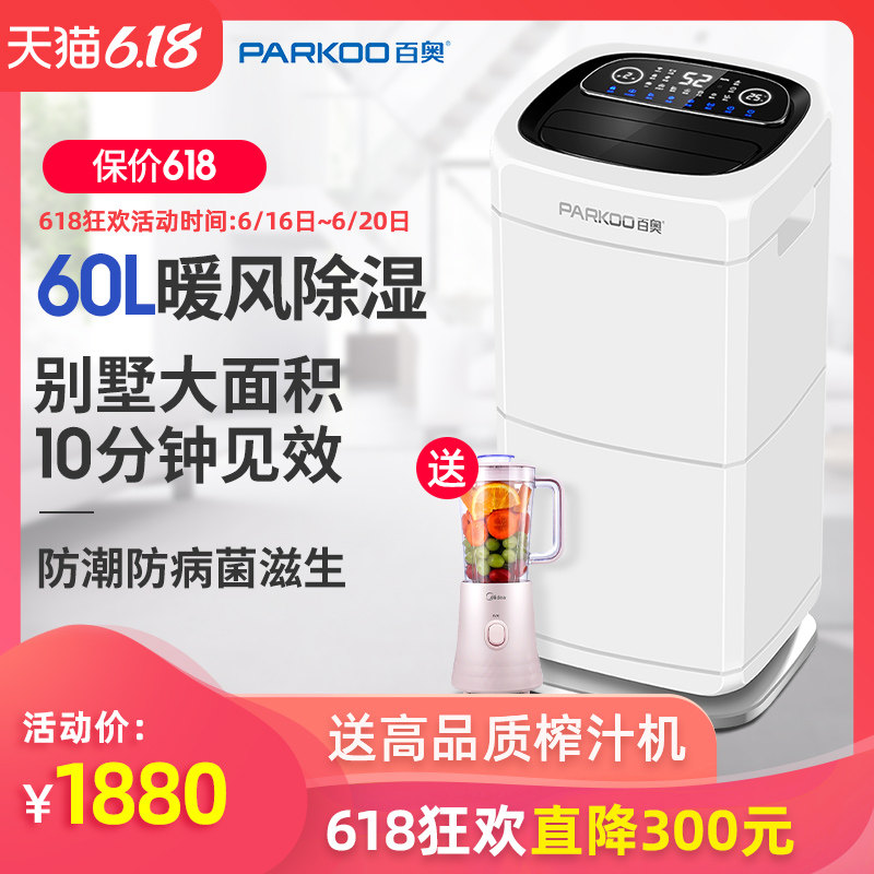 百奥PD602AR除湿机家用别墅静音抽湿器地下室大功率空气吸潮湿器