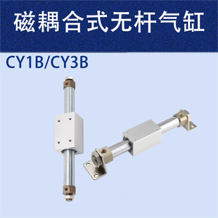 磁偶式 CY3B10 无杆气缸CY1B 2000长行程