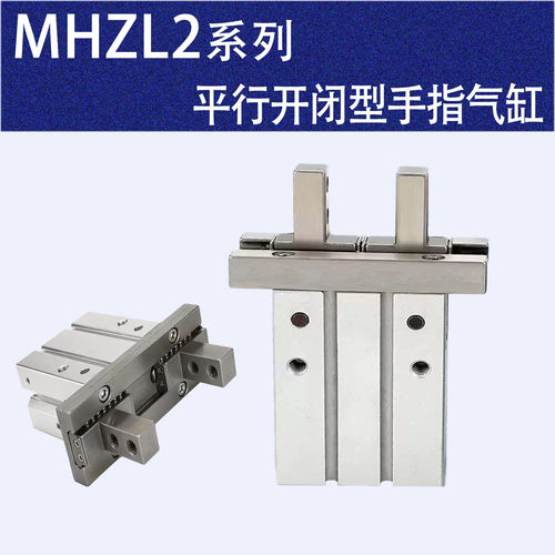 MHZL2加长气动手指气缸10-16D