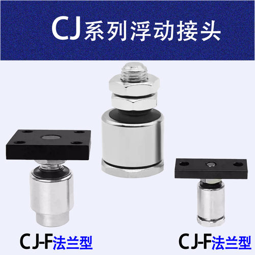 替气立可浮动接头CJ/CJ-F法兰型
