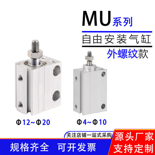 MU自由安装气缸外螺纹MU8X30S-B