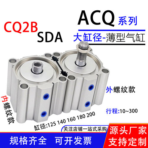 ACQ/CQ2B/SDA薄型气缸大缸径带磁