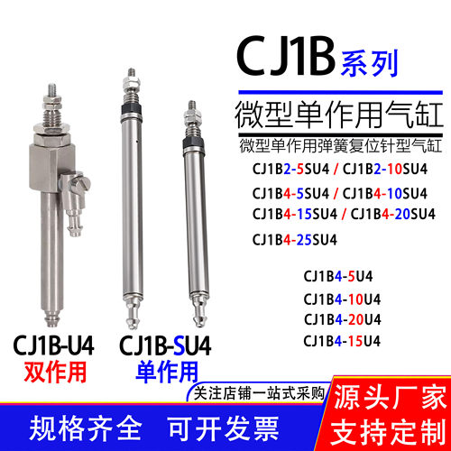 CJ1B-SU4微型气缸单动针型气缸