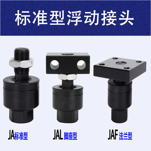 JA浮动接头重载脚座法兰浮动接头