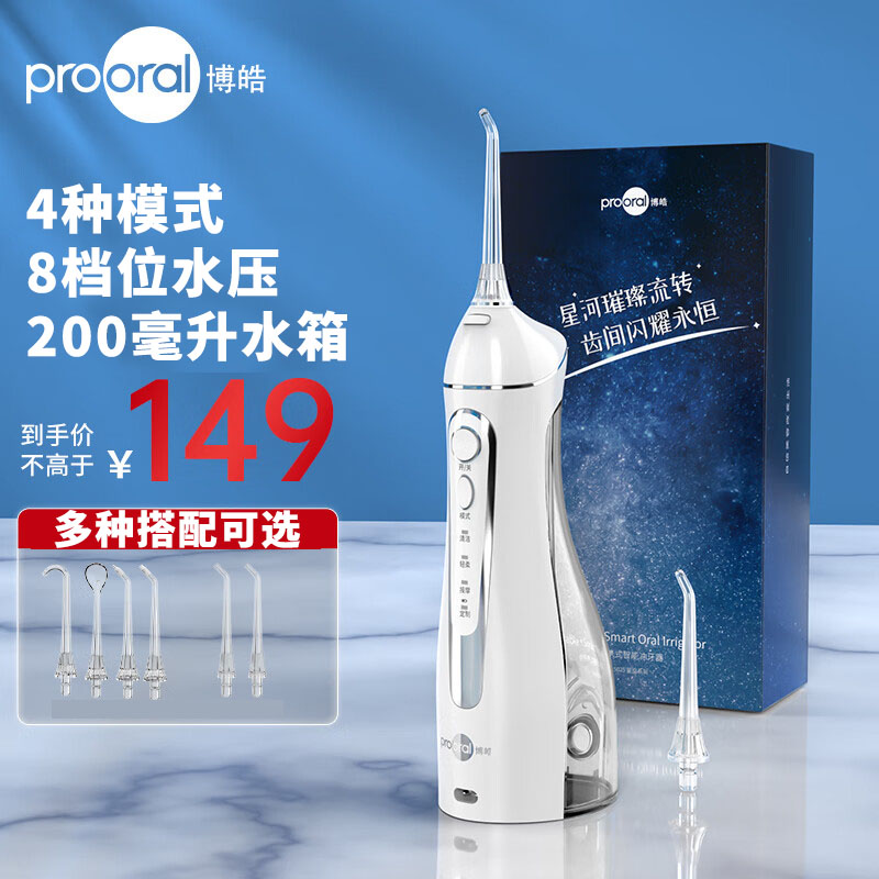 prooral博皓5025 F18冲牙器便携式智能电动洗牙器家用口腔水牙