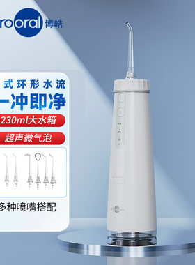 prooral博皓F37PRO 冲牙器 电动冲牙器水牙线便携式正畸230毫升