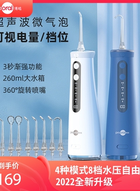 博皓 冲牙器电动洗牙器便携式脉冲正畸水牙线5025PRO