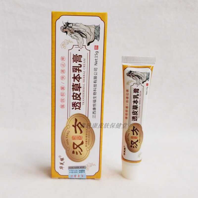 汉方透皮草本乳膏皮肤外用脱皮痒手足股藓水泡诊私处骚痒抑菌软膏