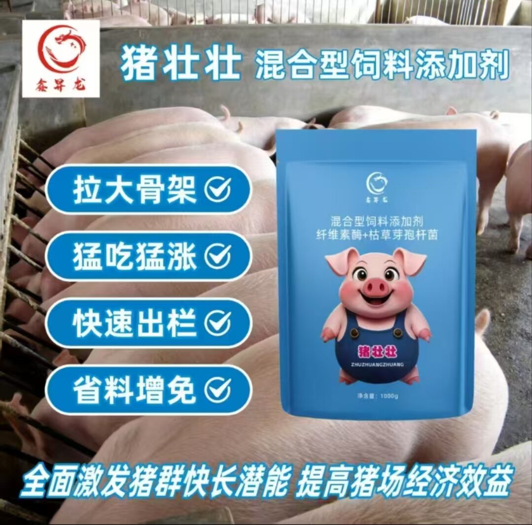 猪壮壮催肥增重王猪快速催肥猛长贪吃增肥猪牛羊用日长五斤批发