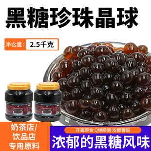 米雪公主免煮黑糖珍珠晶球2.5kg 西米晶球饮品甜品椰果奶茶店原料